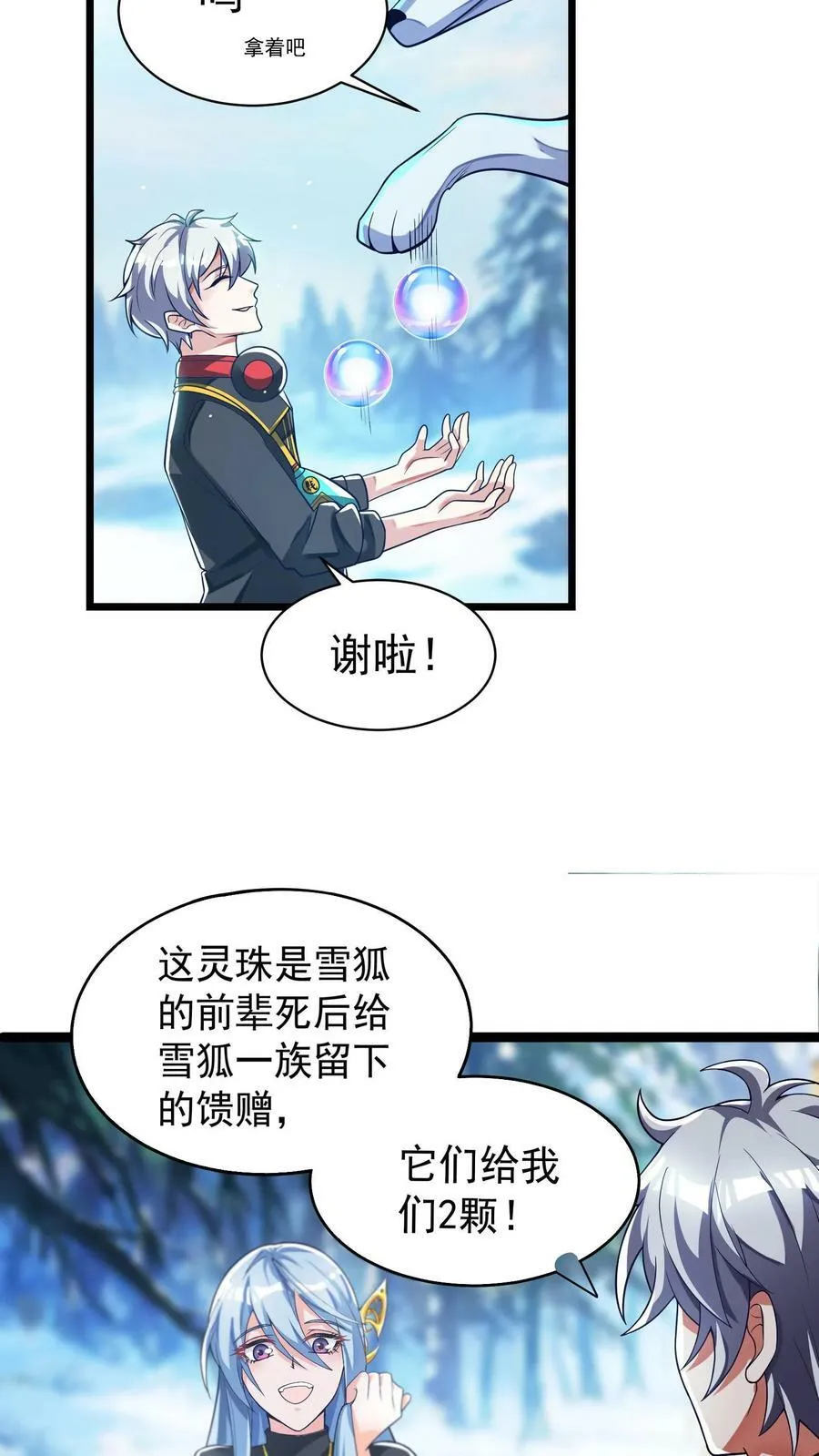 第40话 我是千万富翁_ 第4页