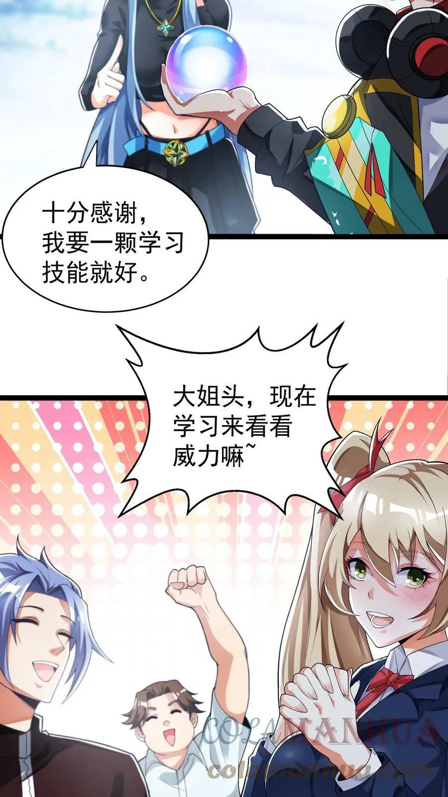 第40话 我是千万富翁_ 第5页