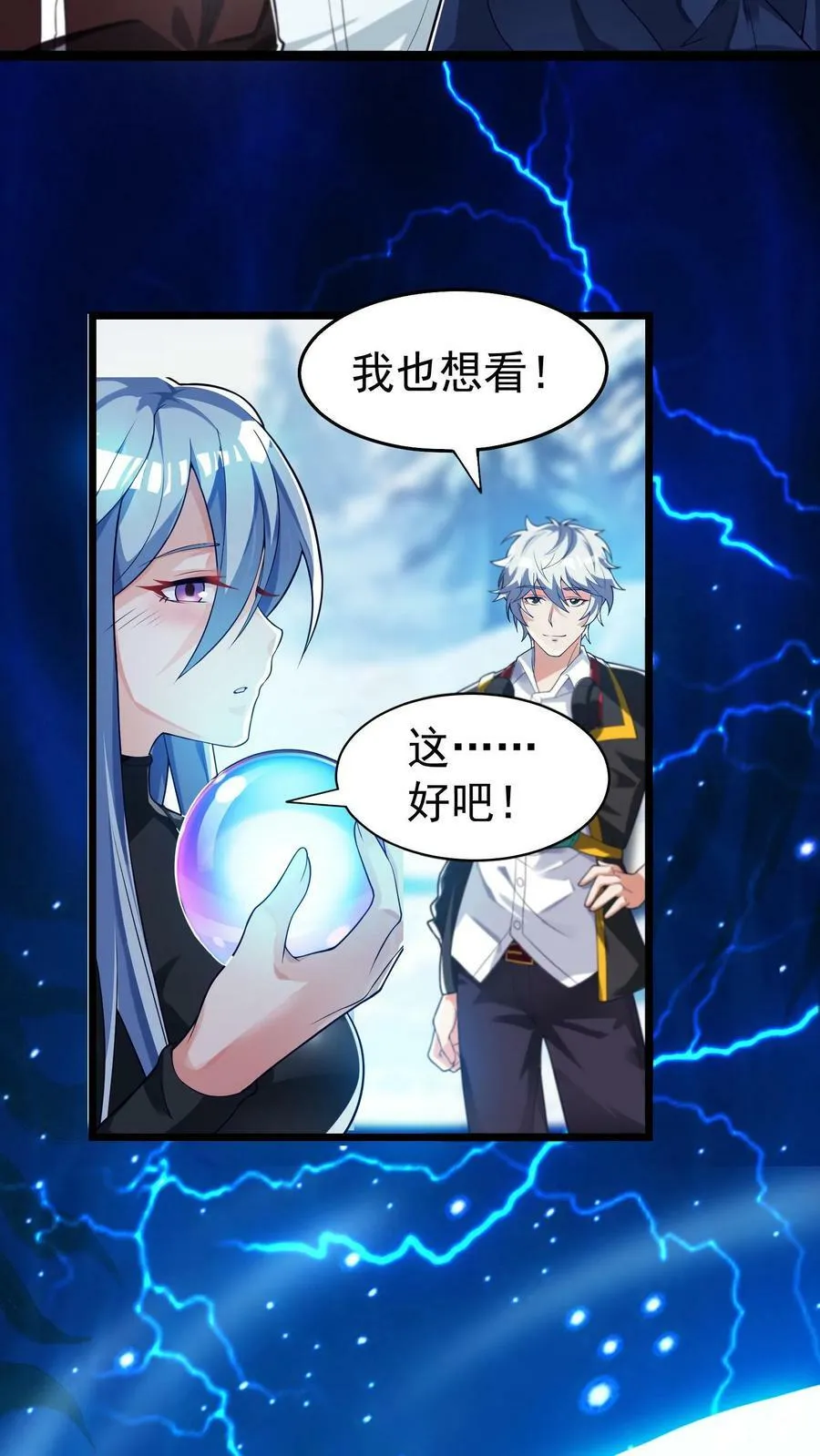 第40话 我是千万富翁_ 第6页