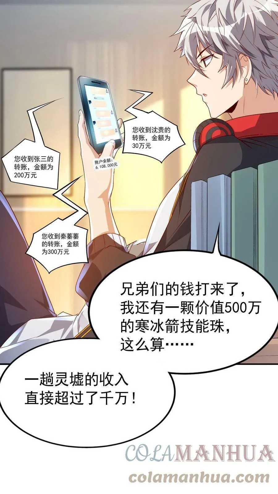第40话 我是千万富翁_ 第23页