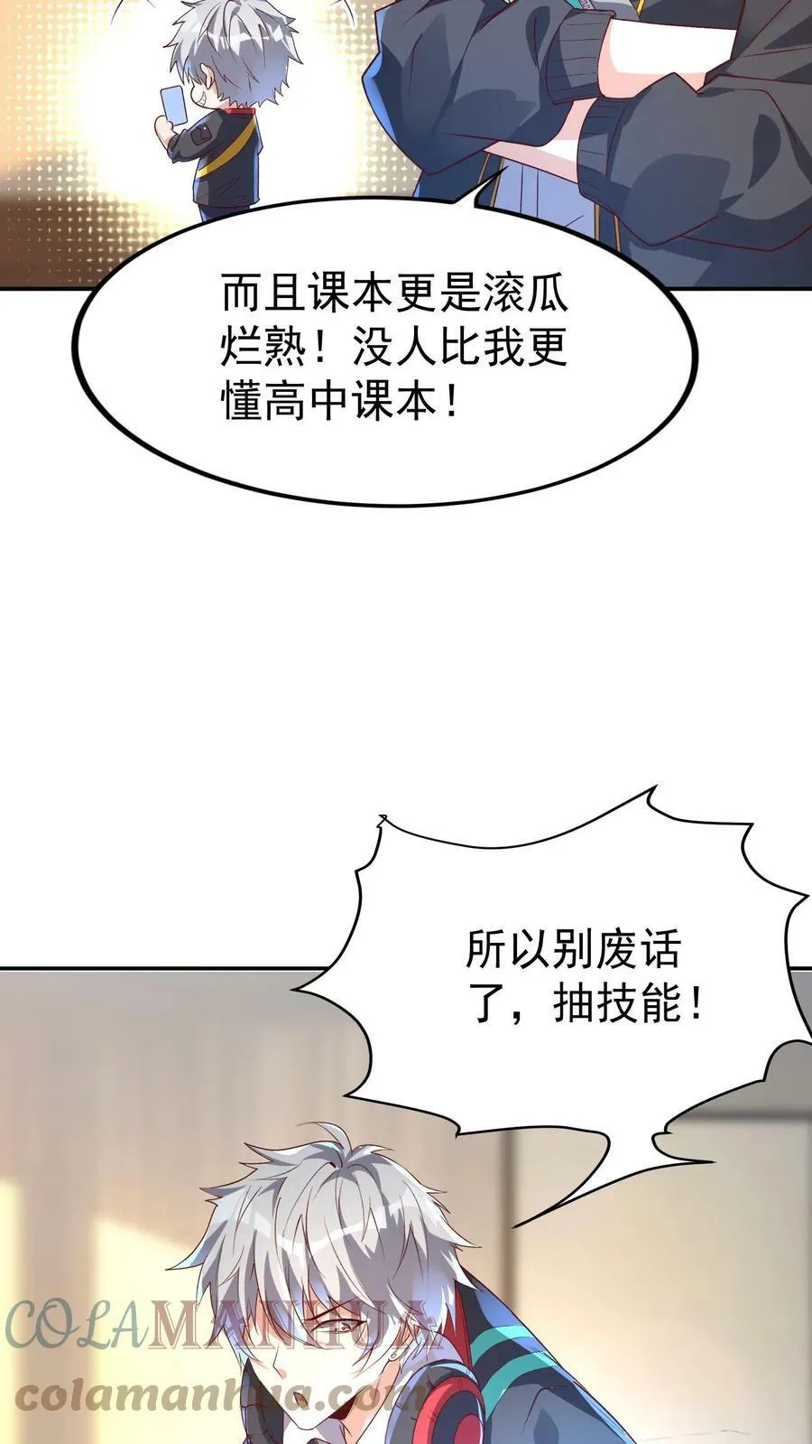 第40话 我是千万富翁_ 第27页