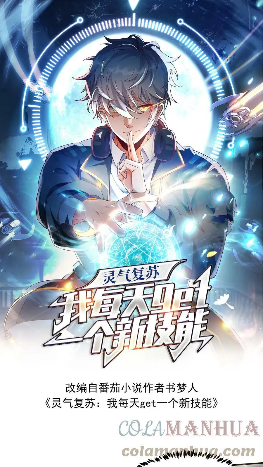第39话 雪狐的报恩。 第1页