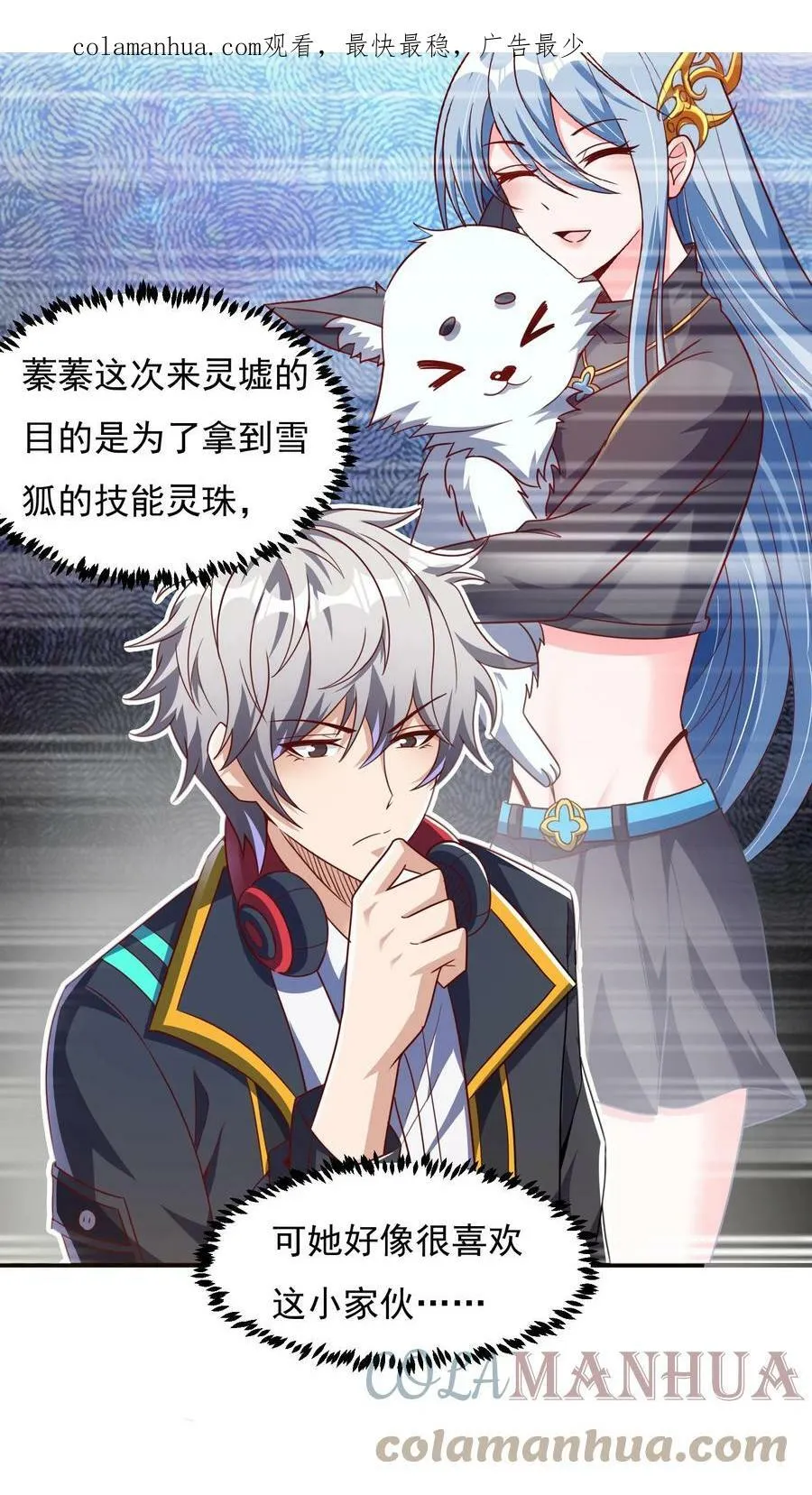 第39话 雪狐的报恩。 第3页