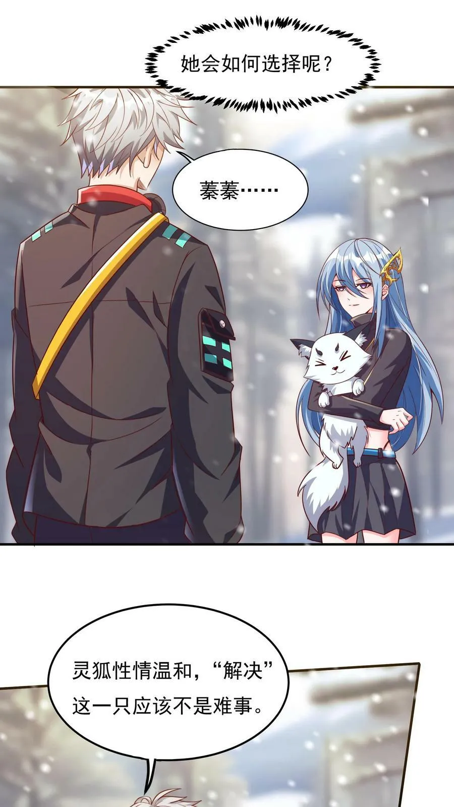 第39话 雪狐的报恩。 第4页