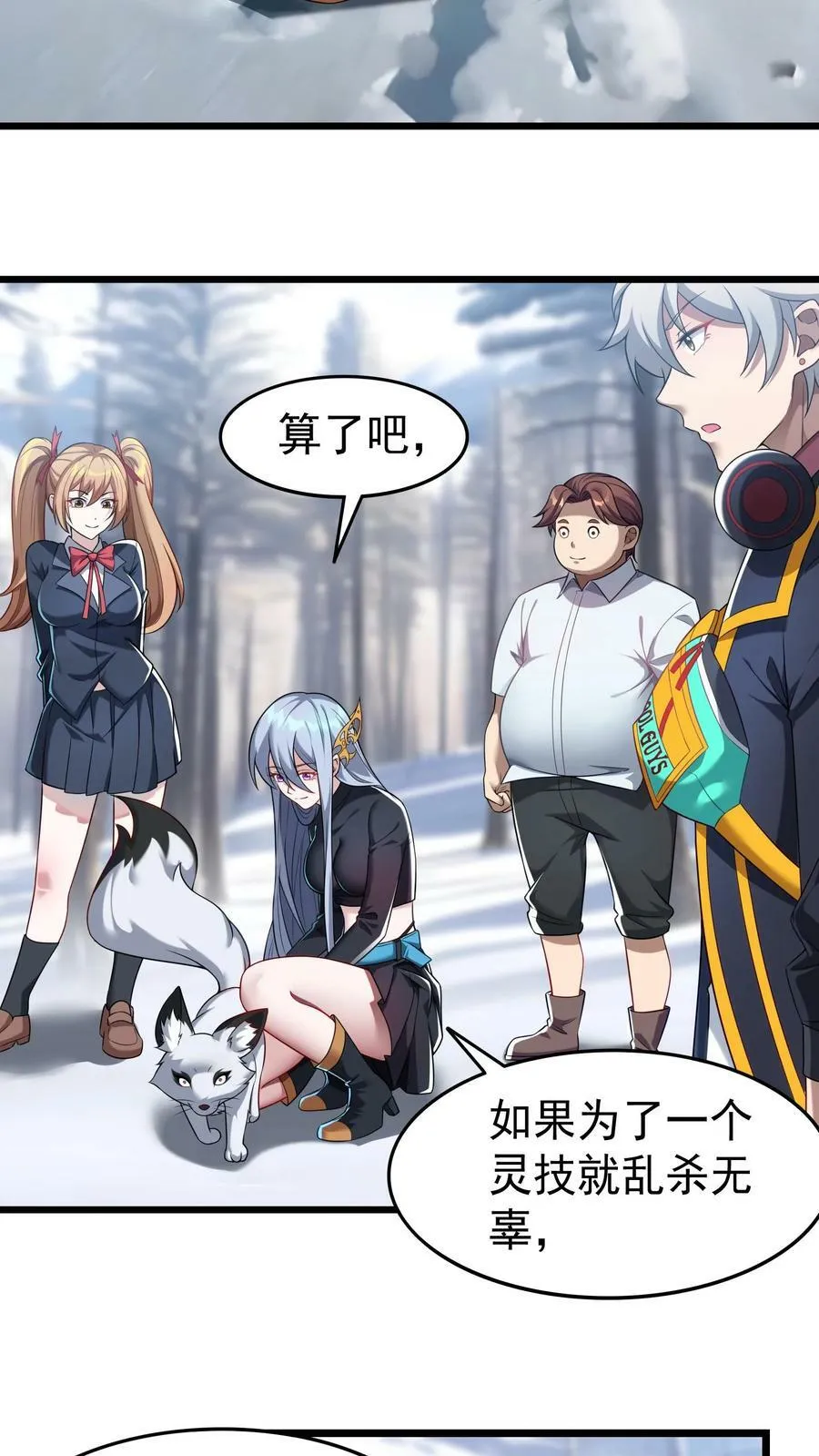第39话 雪狐的报恩。 第8页