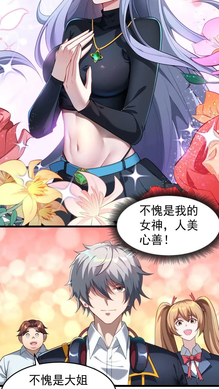 第39话 雪狐的报恩。 第10页