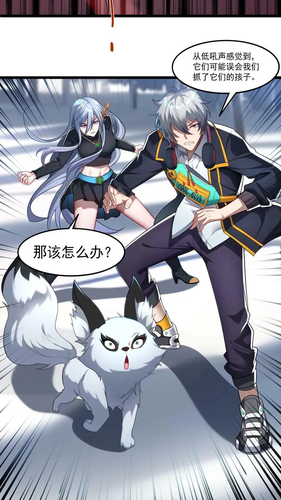 第39话 雪狐的报恩。 第16页