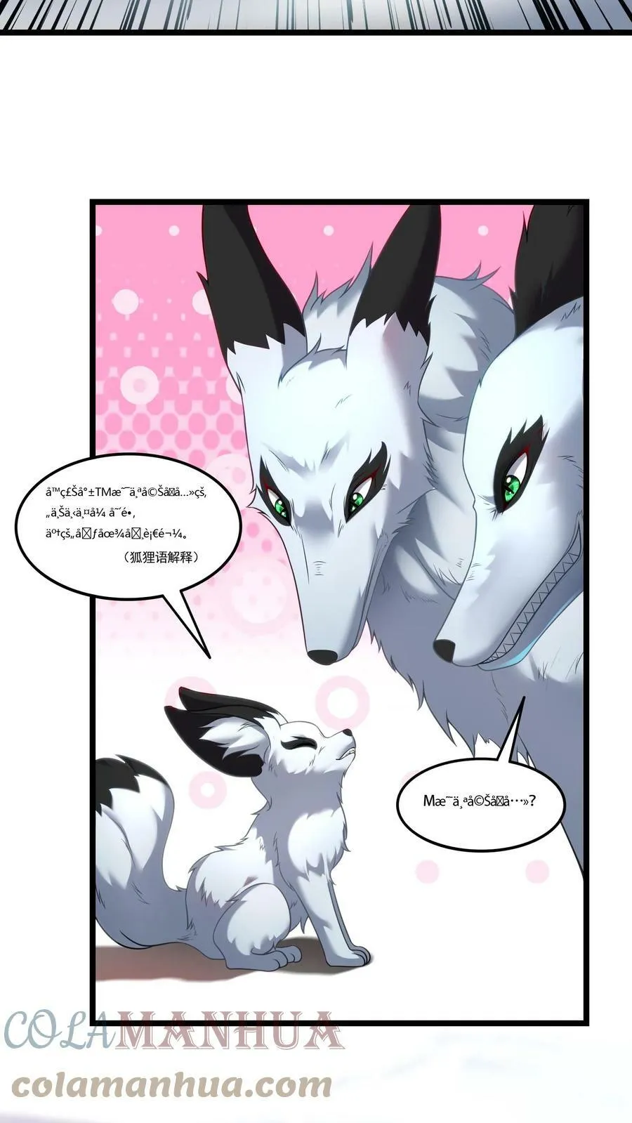 第39话 雪狐的报恩。 第17页