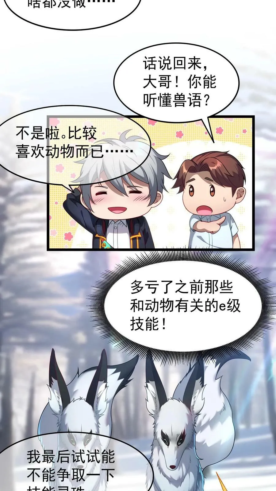 第39话 雪狐的报恩。 第20页