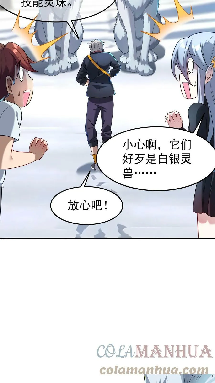 第39话 雪狐的报恩。 第21页