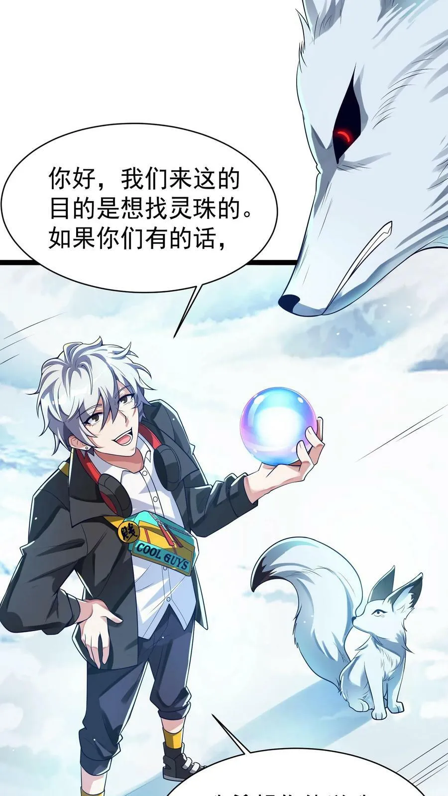 第39话 雪狐的报恩。 第22页