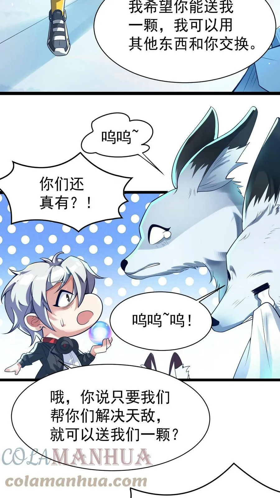 第39话 雪狐的报恩。 第23页