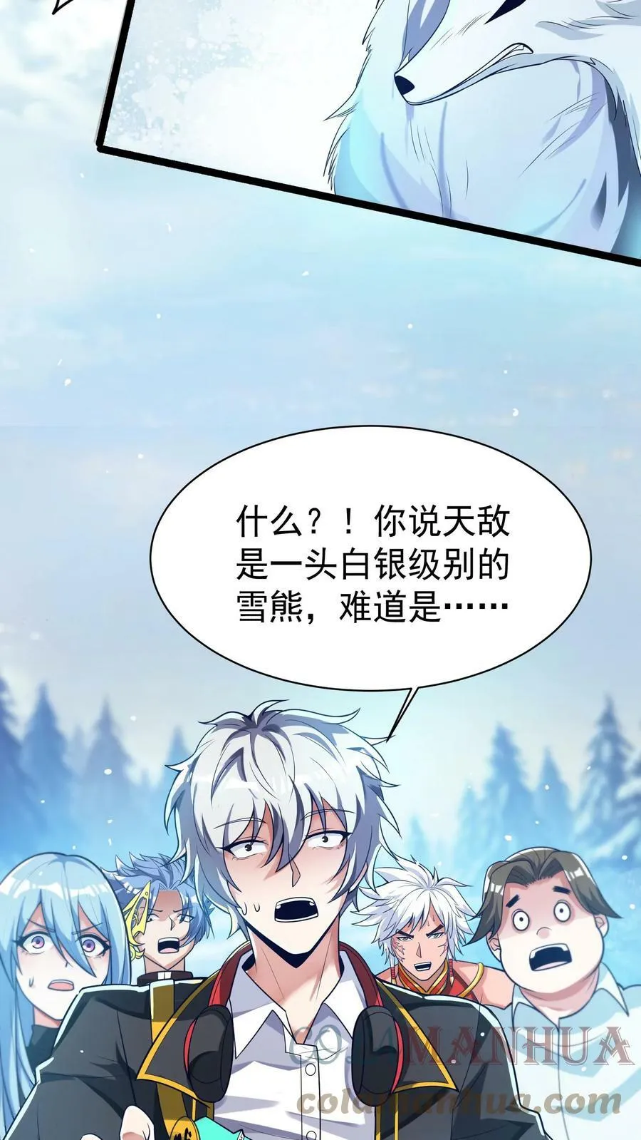 第39话 雪狐的报恩。 第25页