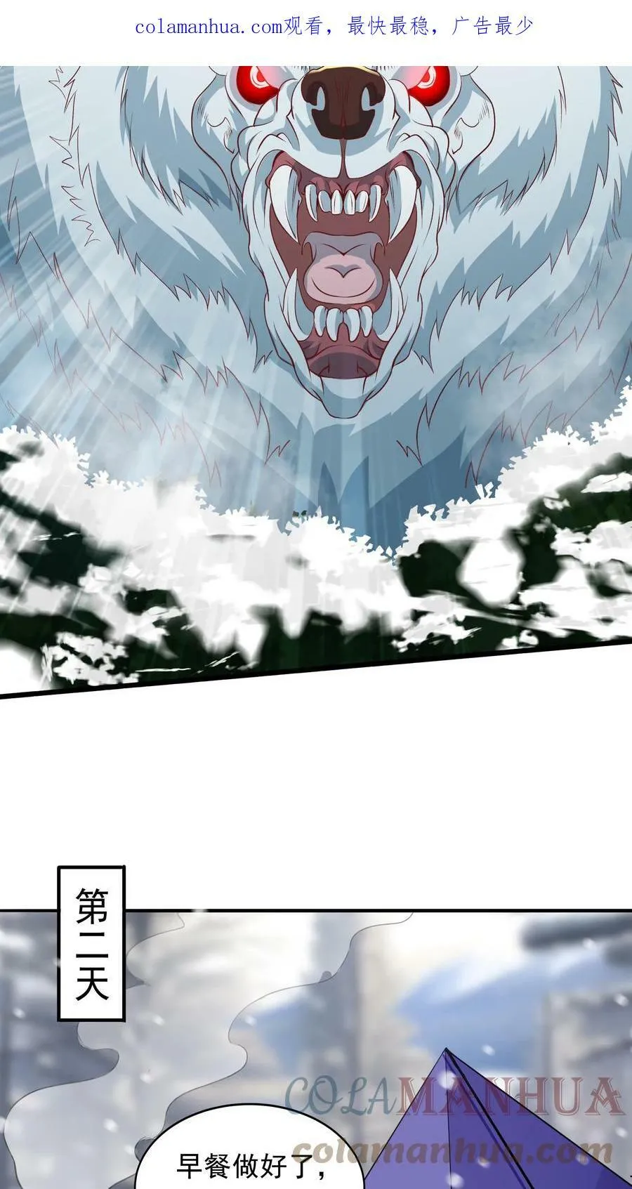 第38话 发现雪狐！ 第3页