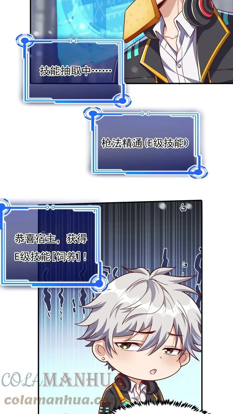 第38话 发现雪狐！ 第5页