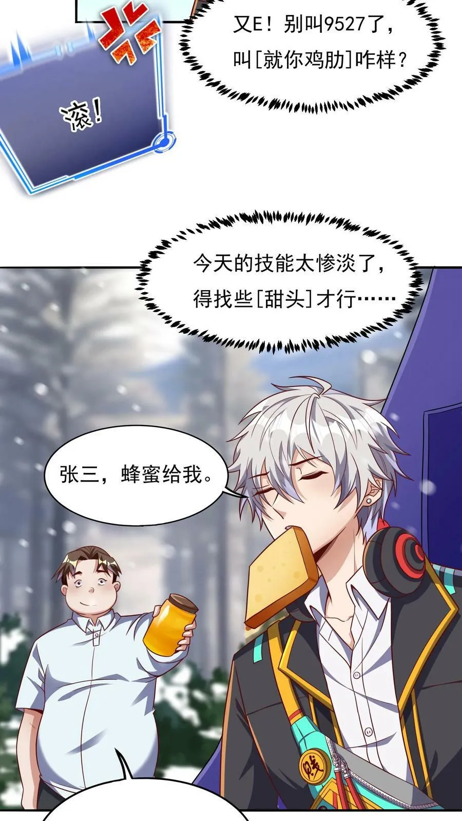 第38话 发现雪狐！ 第6页