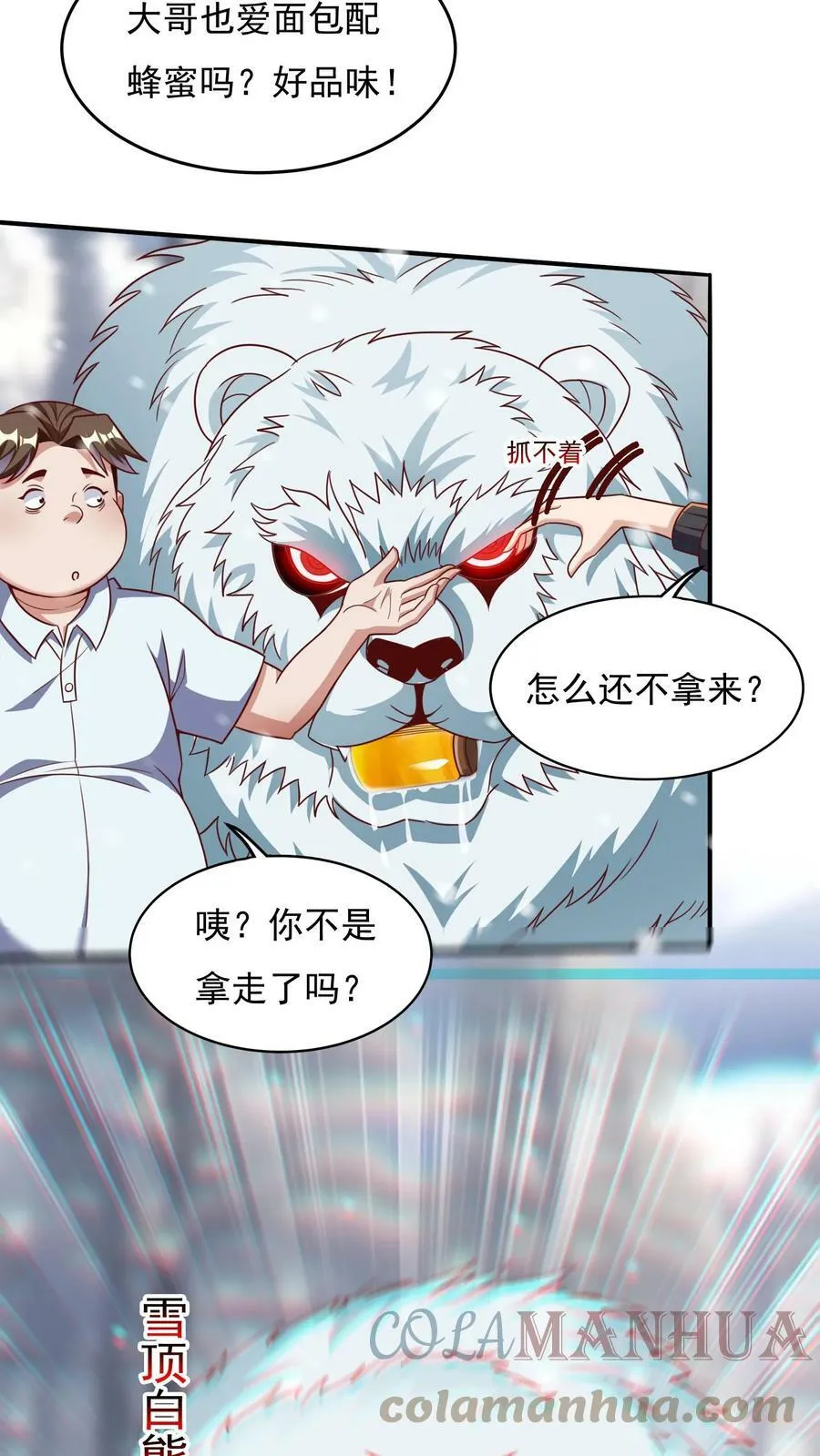 第38话 发现雪狐！ 第7页