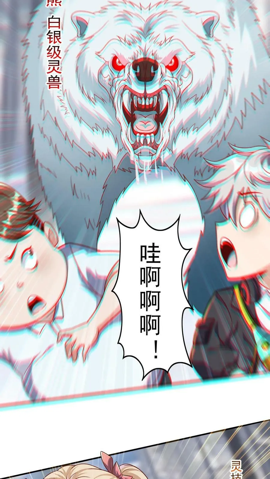 第38话 发现雪狐！ 第8页
