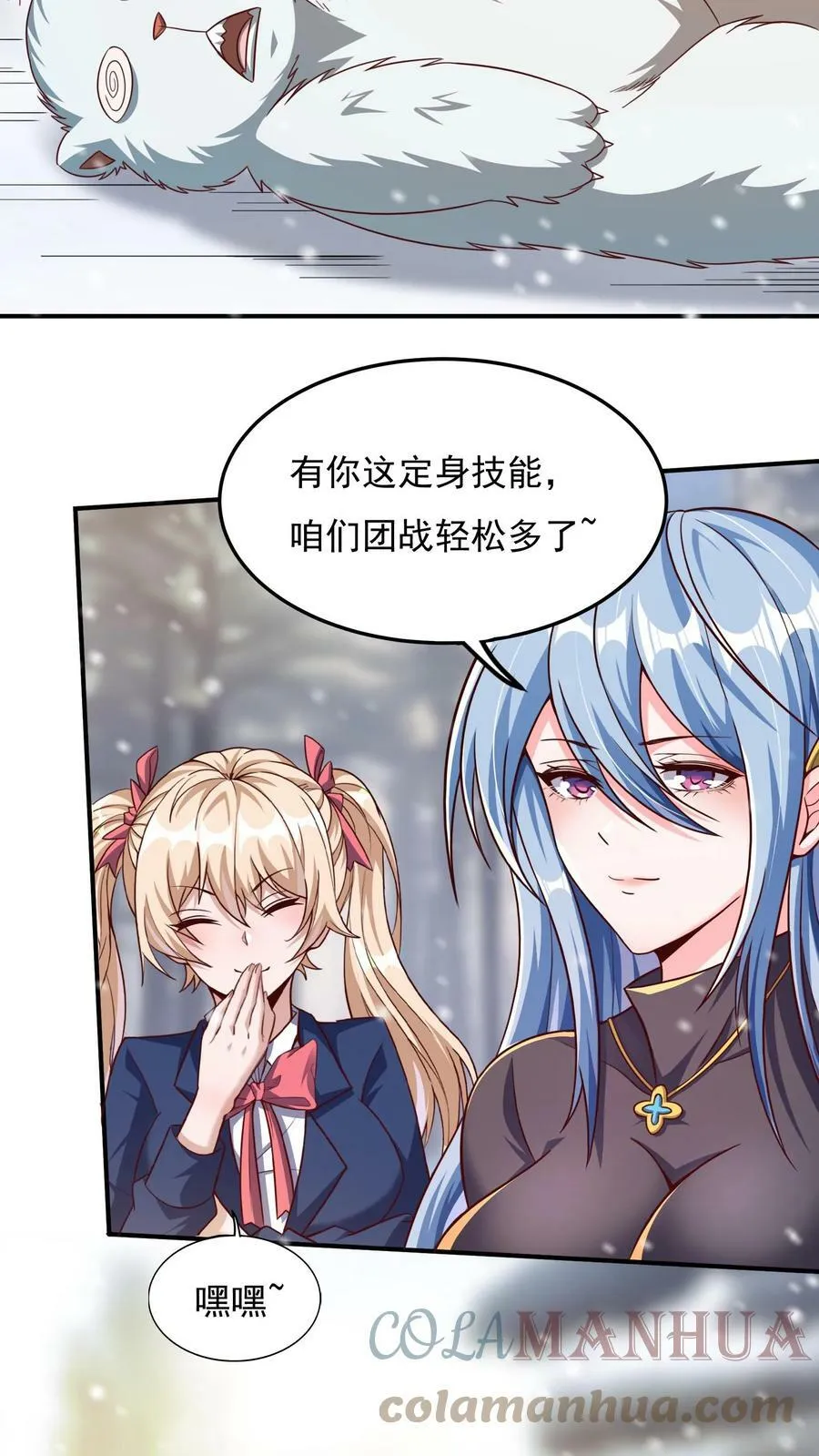 第38话 发现雪狐！ 第13页
