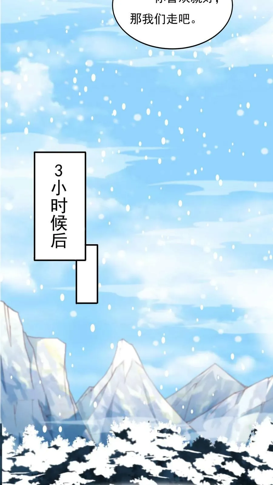 第38话 发现雪狐！ 第18页