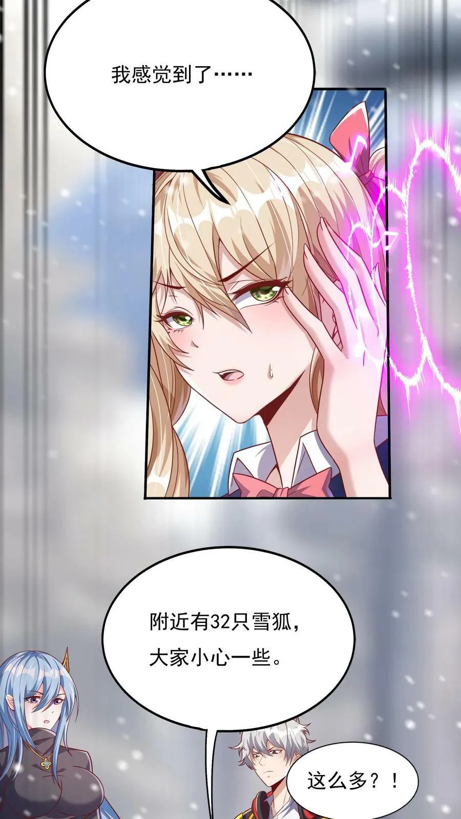 第38话 发现雪狐！ 第20页