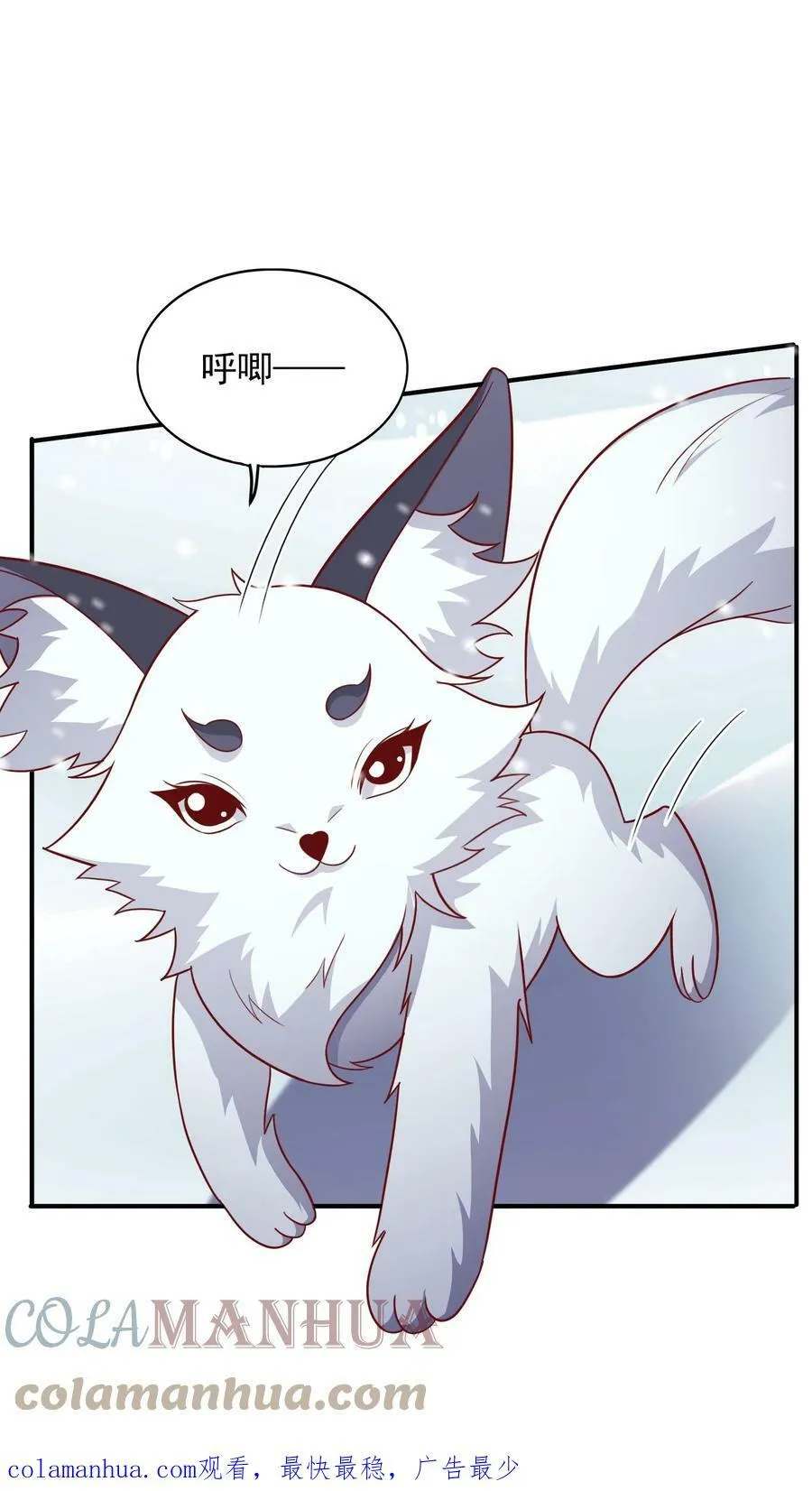 第38话 发现雪狐！ 第23页