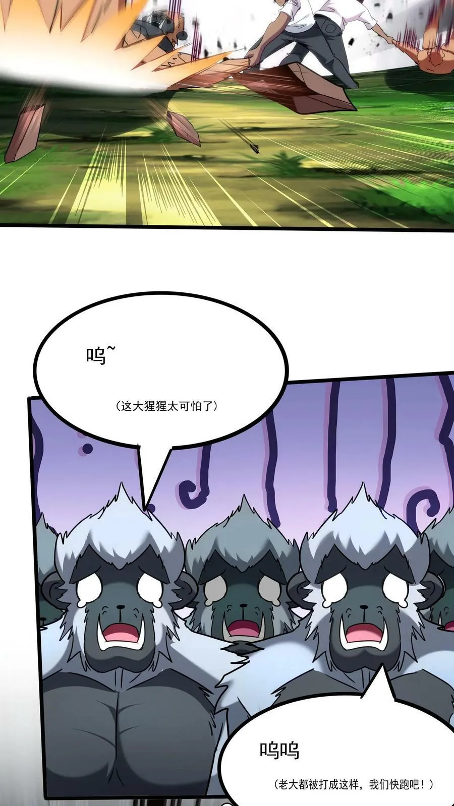 第36话 黄金强者，恐怖如斯！ 第6页