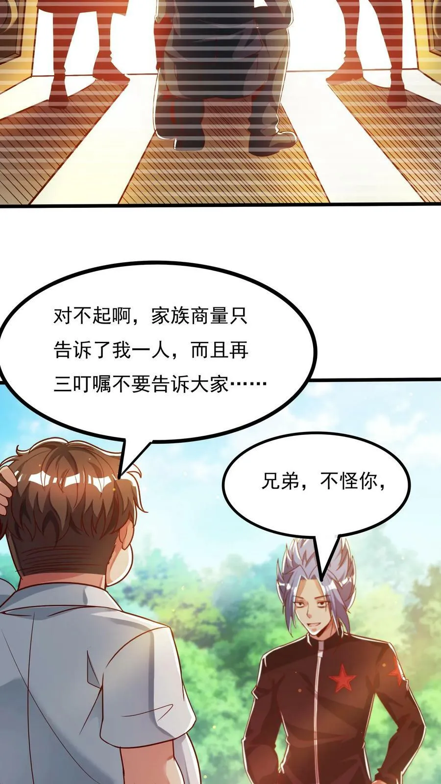 第36话 黄金强者，恐怖如斯！ 第18页