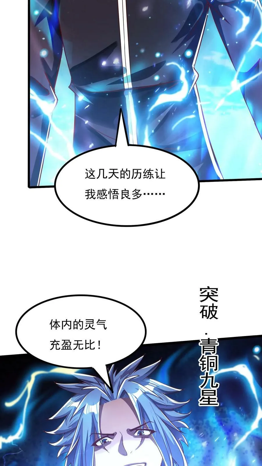 第36话 黄金强者，恐怖如斯！ 第20页
