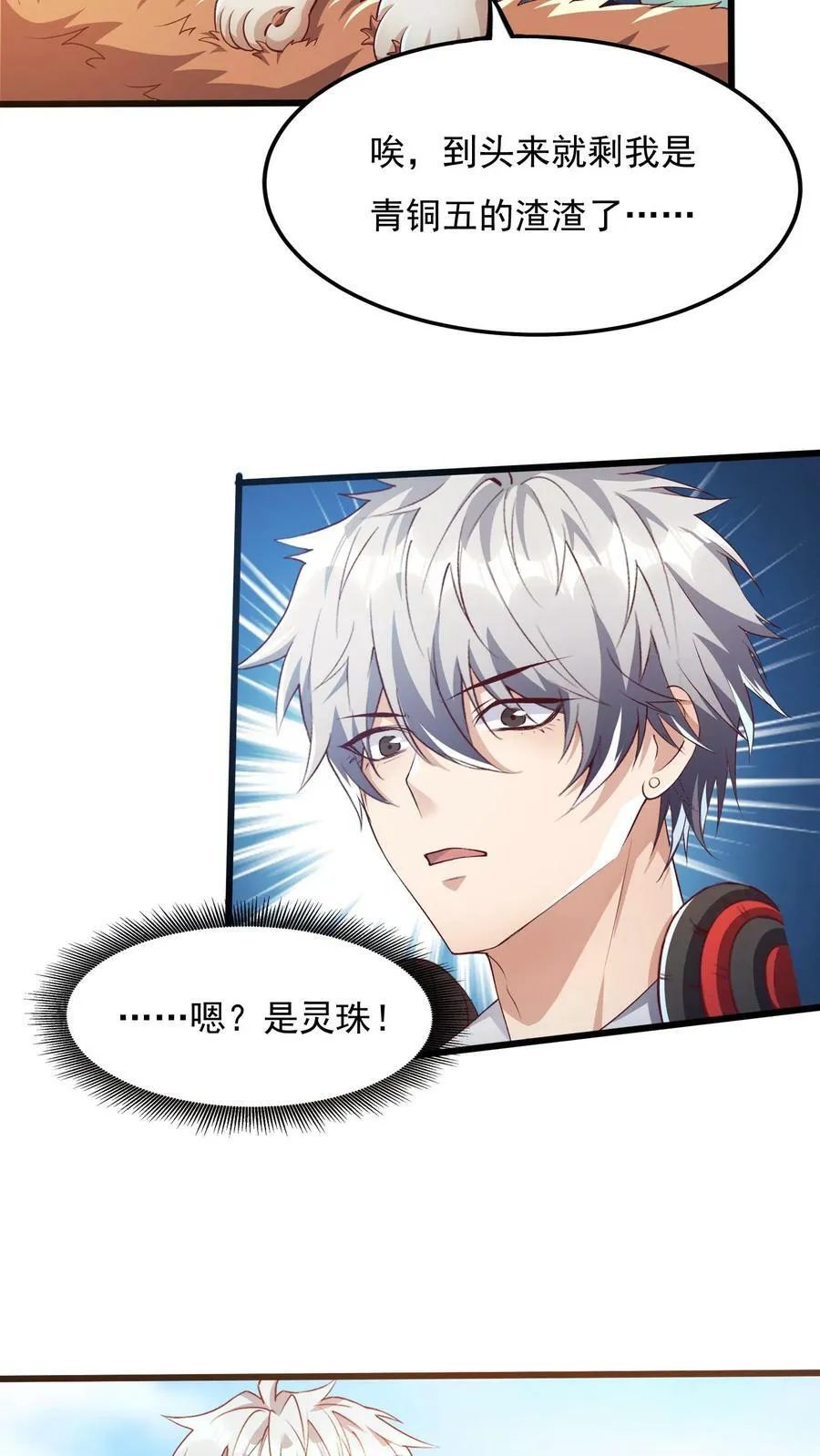 第37话 张三的告白。 第4页