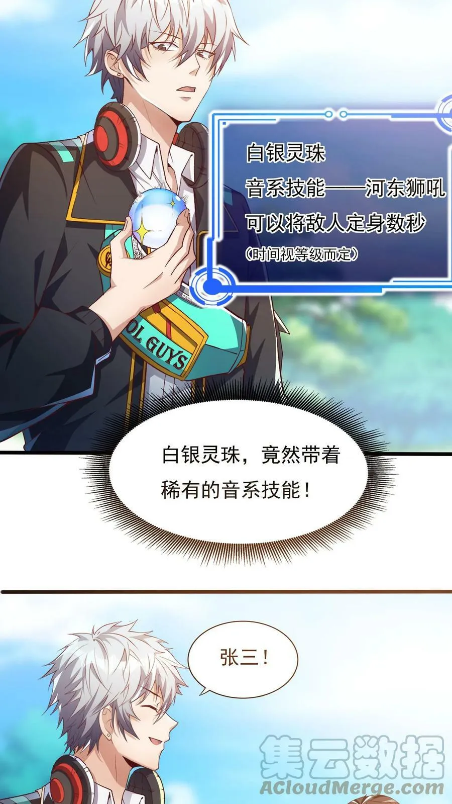 第37话 张三的告白。 第5页