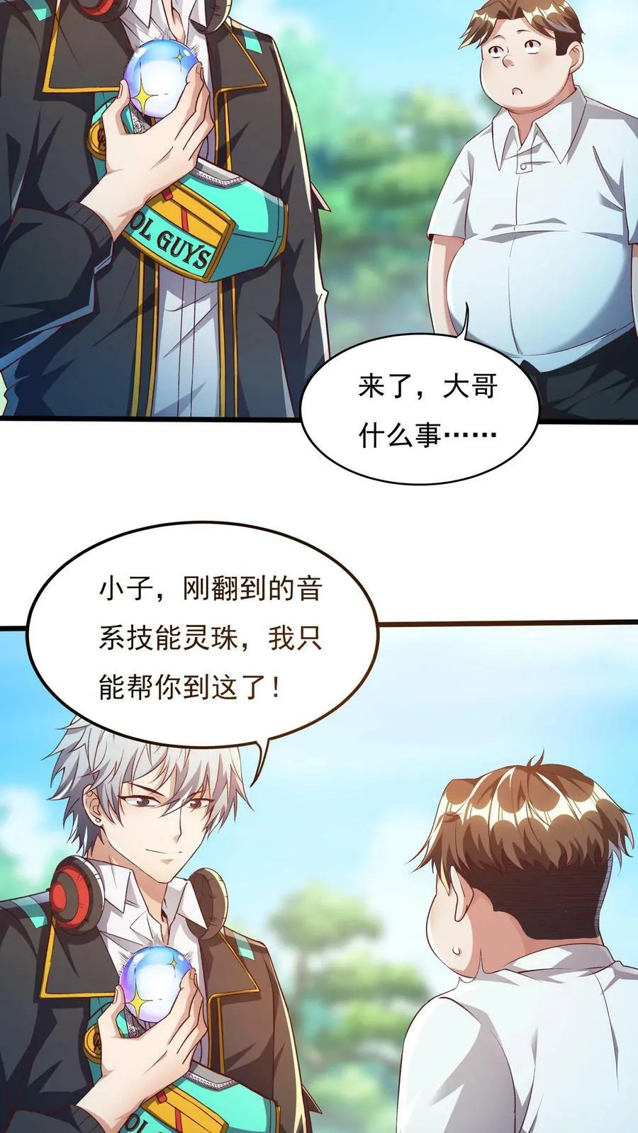 第37话 张三的告白。 第6页