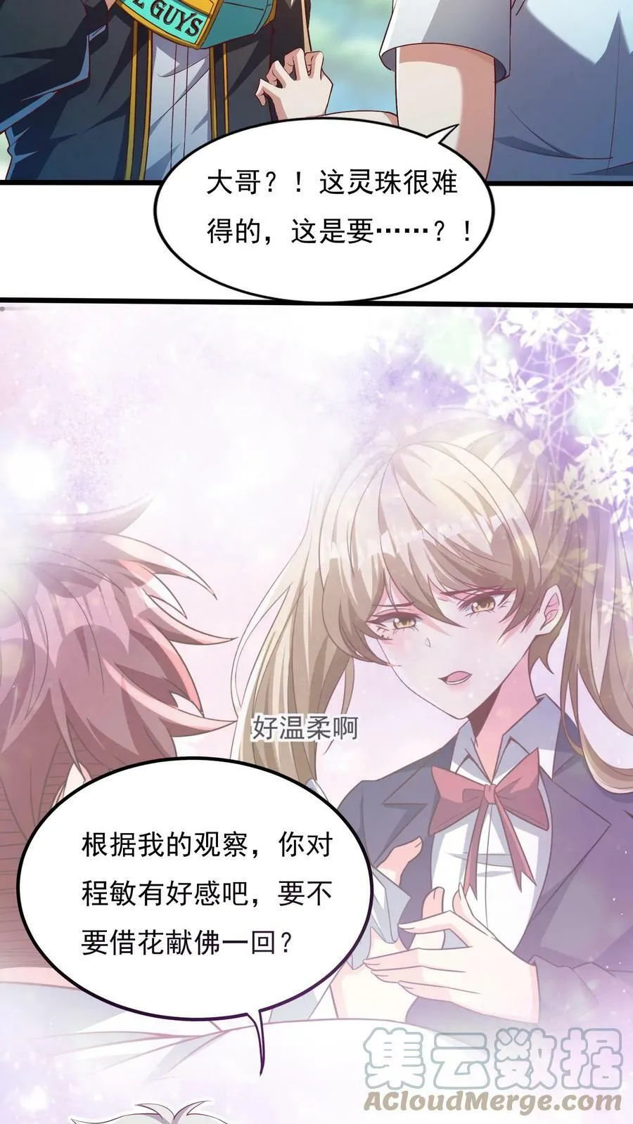 第37话 张三的告白。 第7页