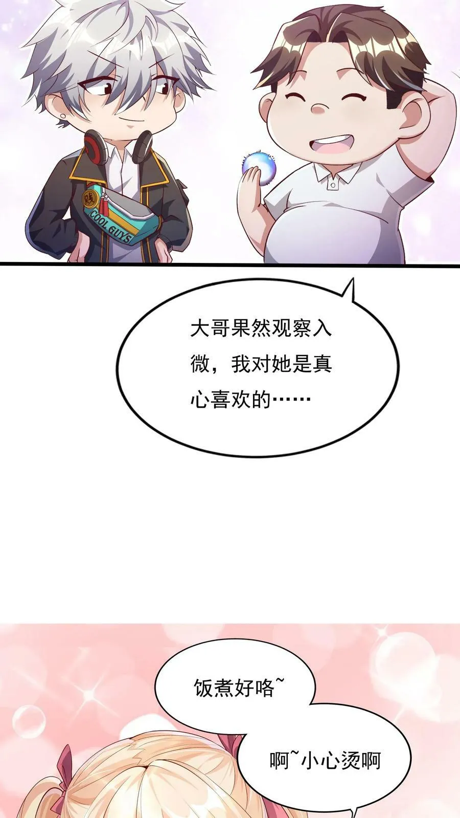 第37话 张三的告白。 第8页