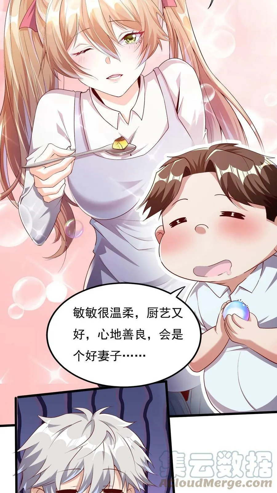 第37话 张三的告白。 第9页