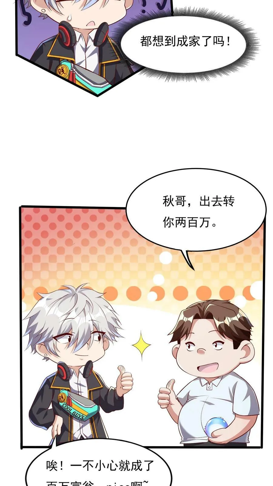第37话 张三的告白。 第10页