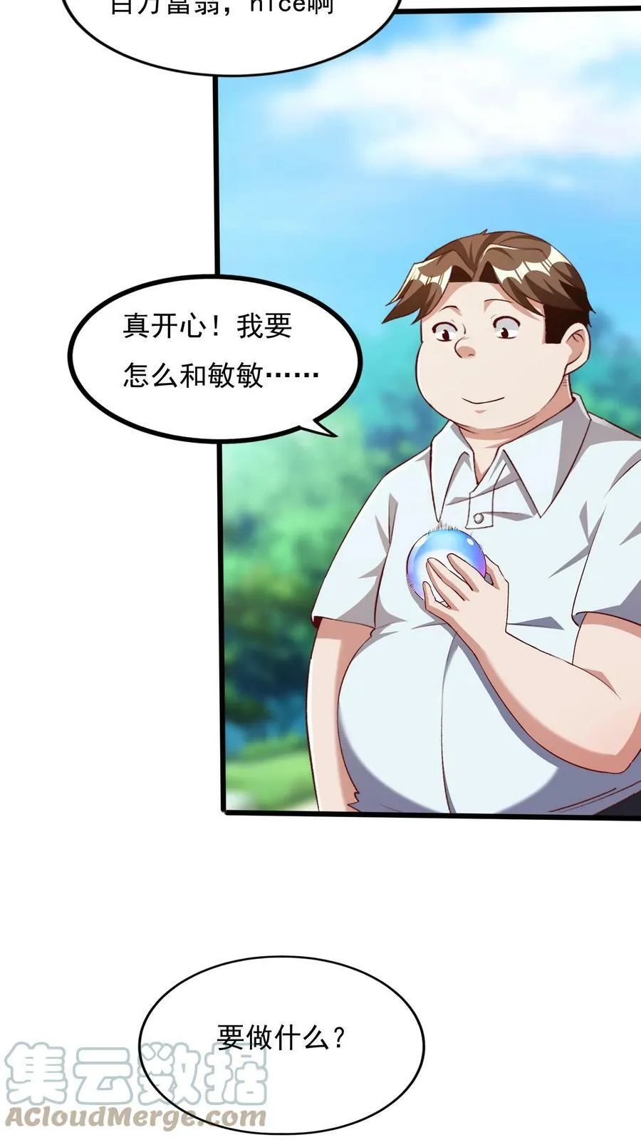 第37话 张三的告白。 第11页