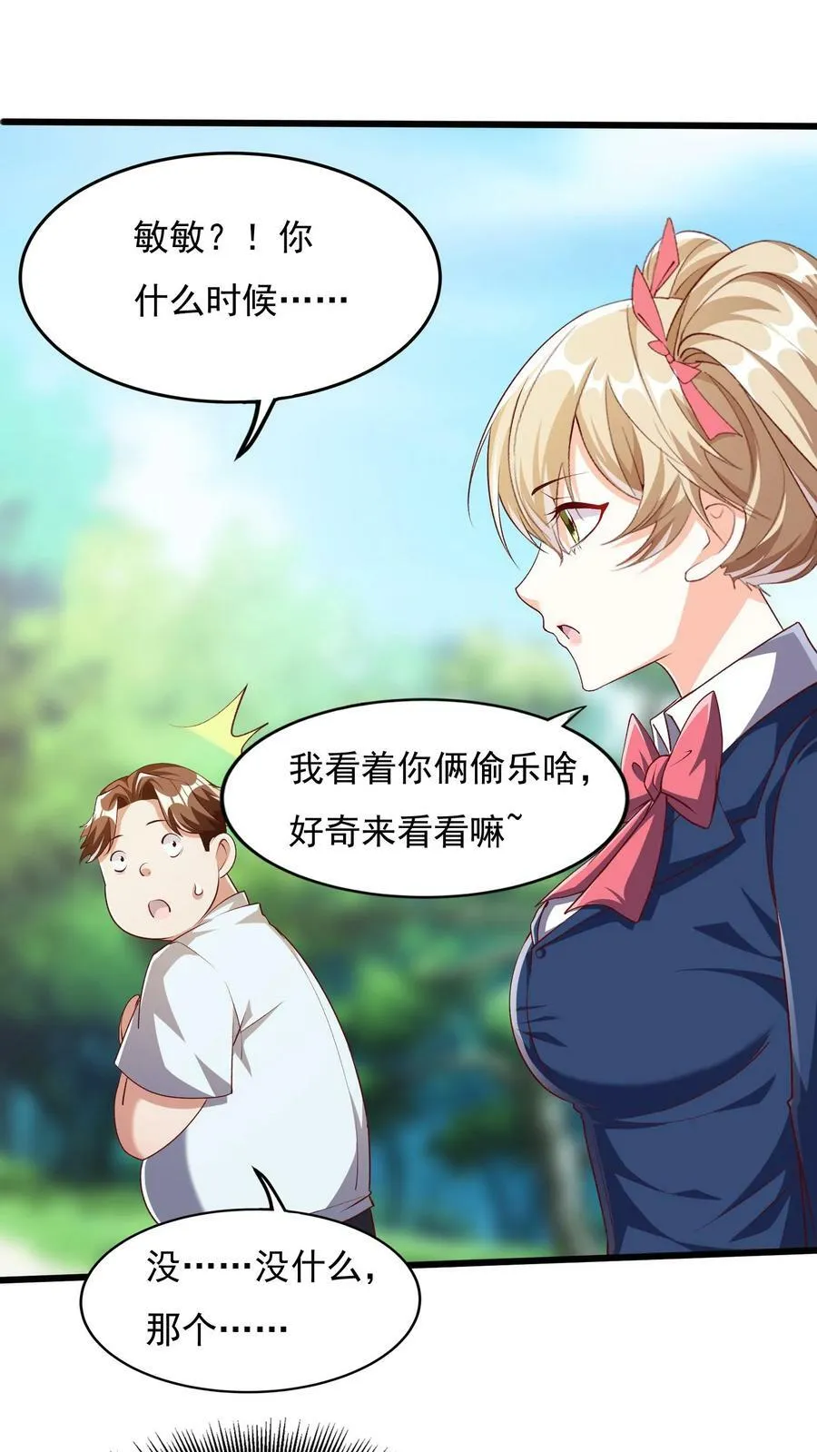 第37话 张三的告白。 第12页