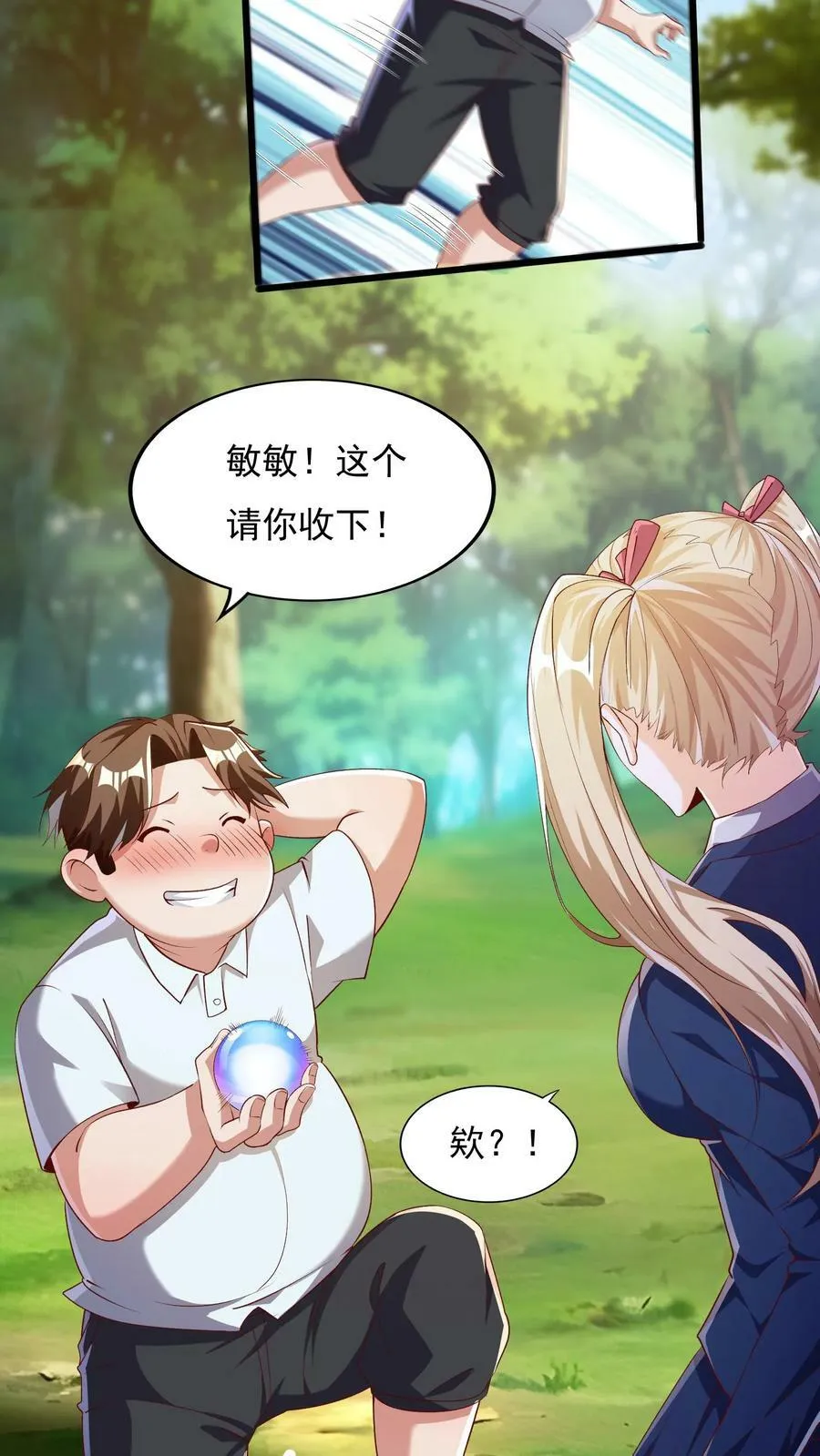 第37话 张三的告白。 第14页