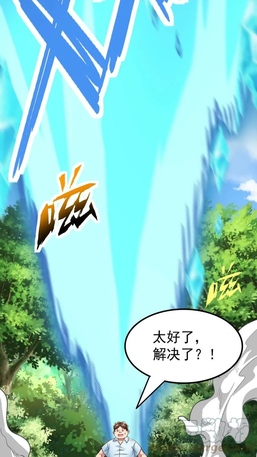 第35话 少爷别怕，赵四来也。 第7页