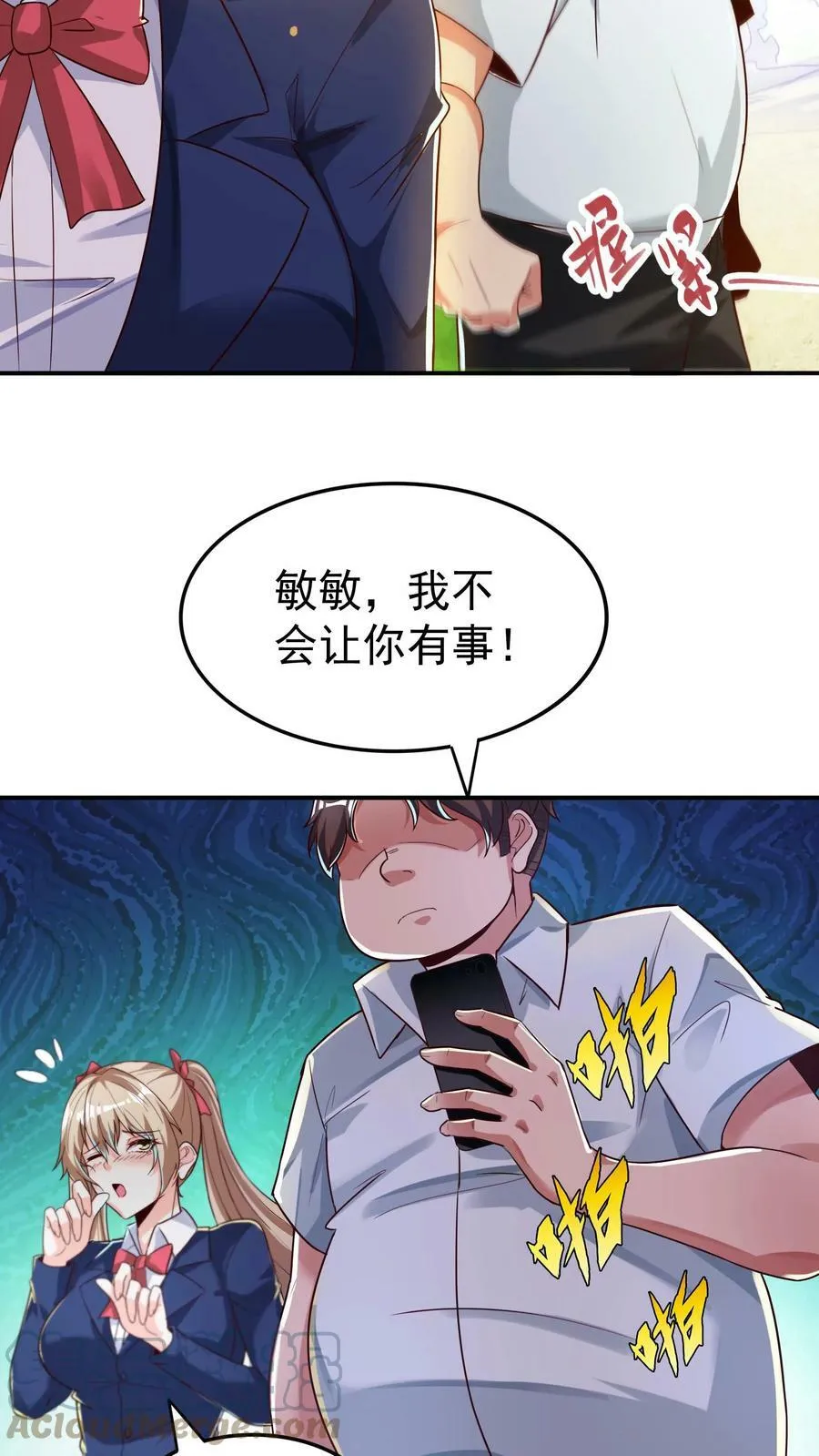 第35话 少爷别怕，赵四来也。 第13页