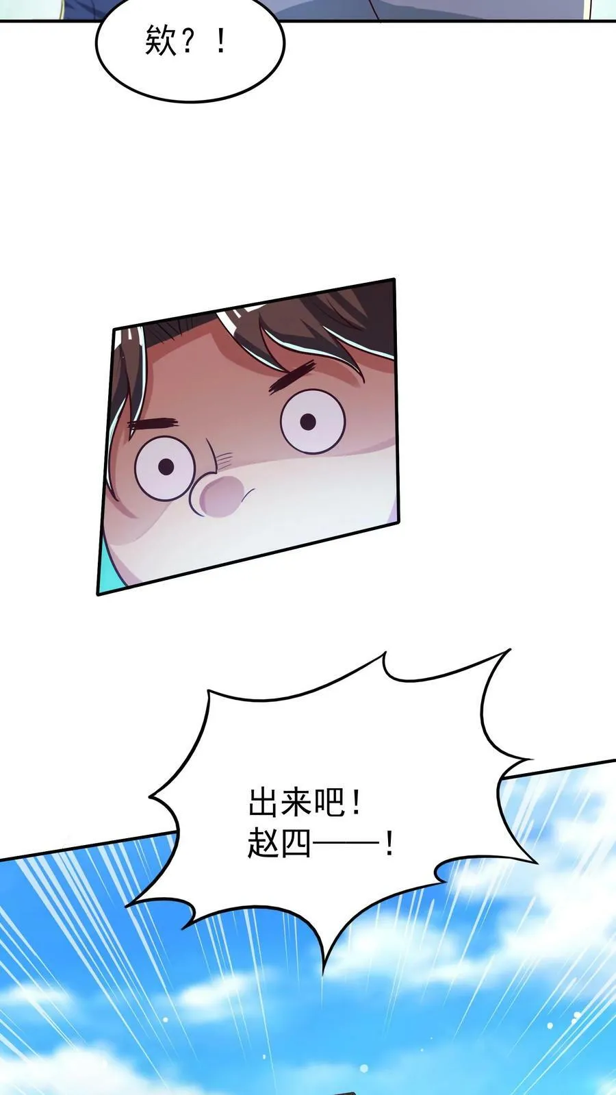 第35话 少爷别怕，赵四来也。 第14页