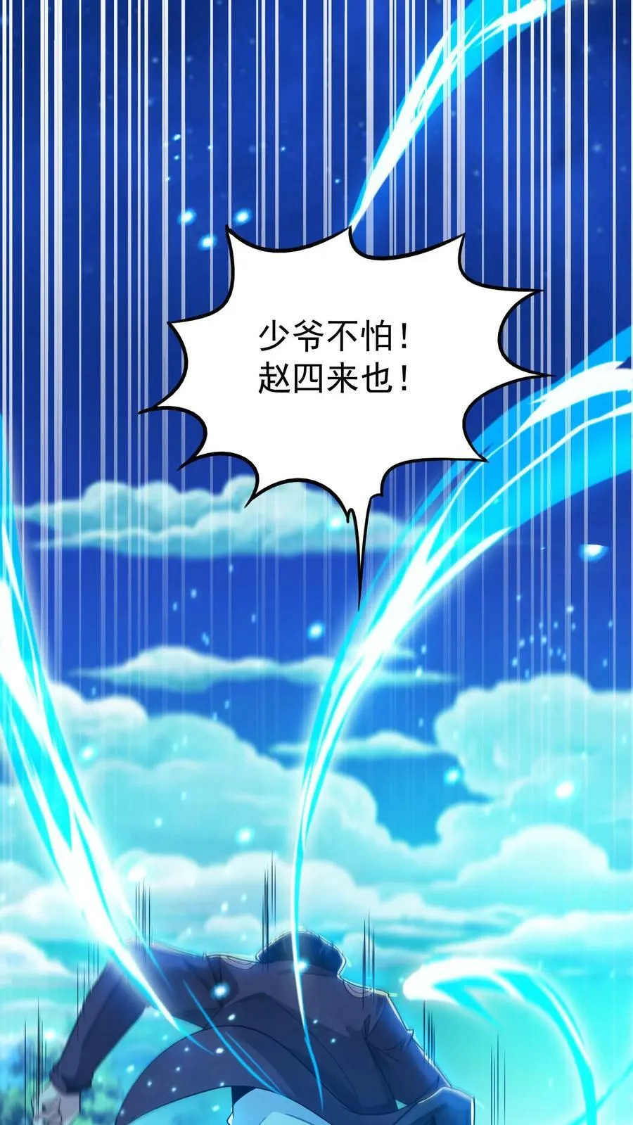第35话 少爷别怕，赵四来也。 第16页
