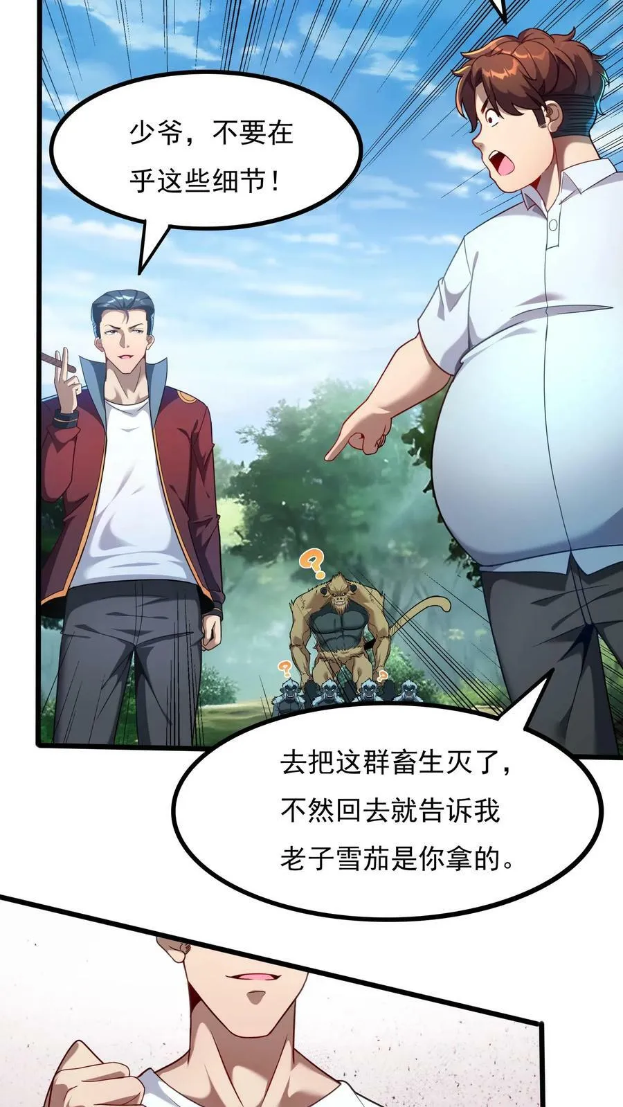 第35话 少爷别怕，赵四来也。 第20页