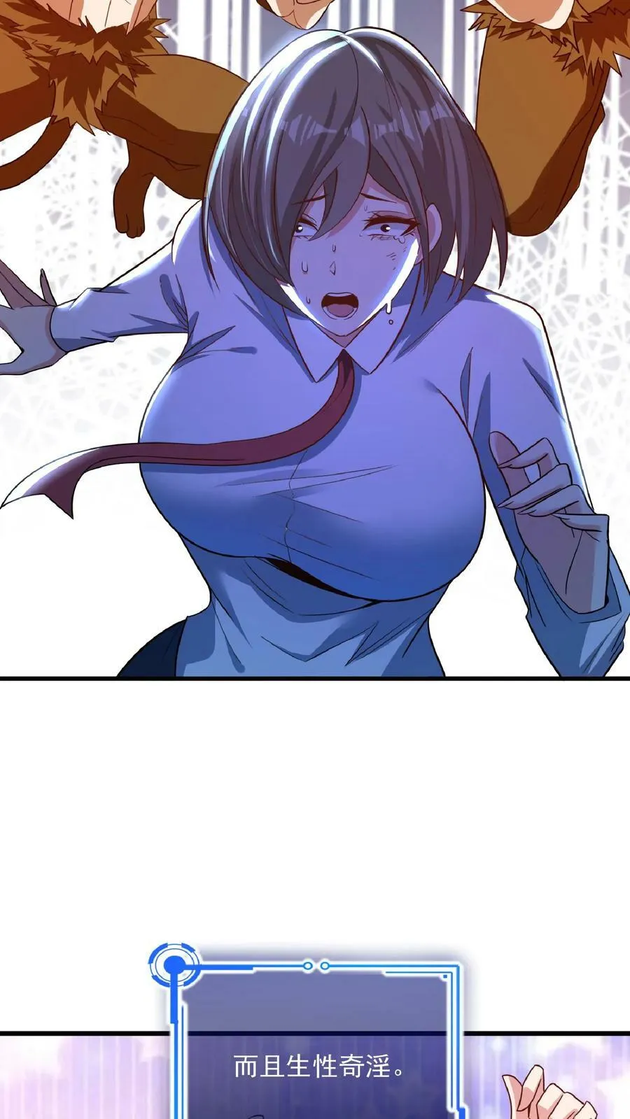 第34话 休想玷污我的女神！ 第4页