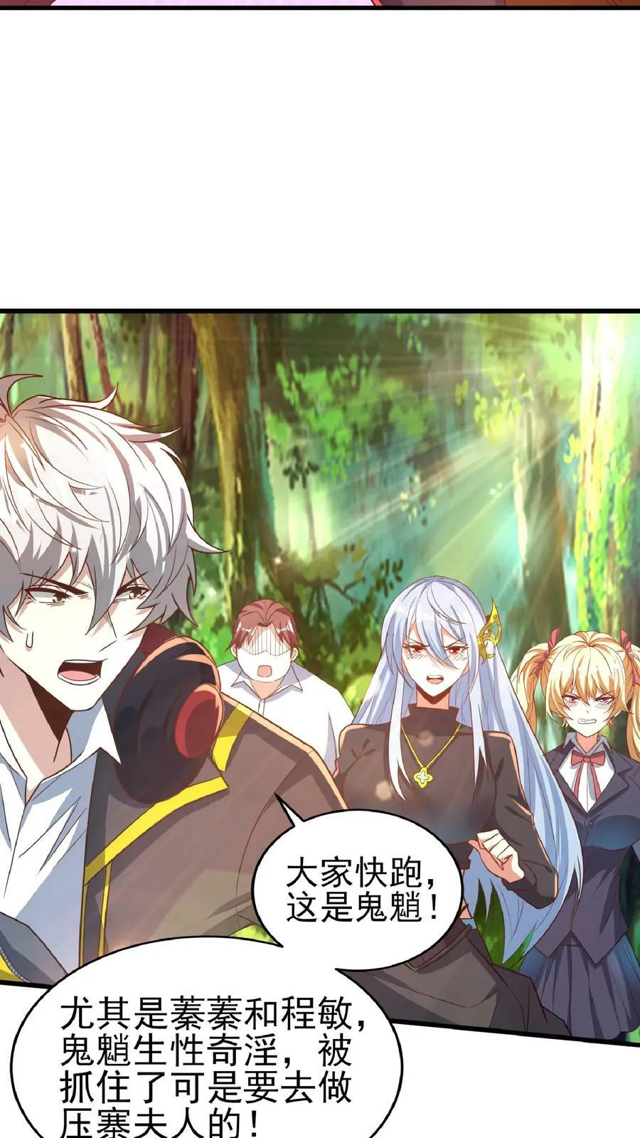 第34话 休想玷污我的女神！ 第6页