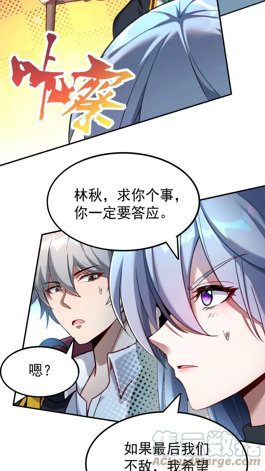 第34话 休想玷污我的女神！ 第13页