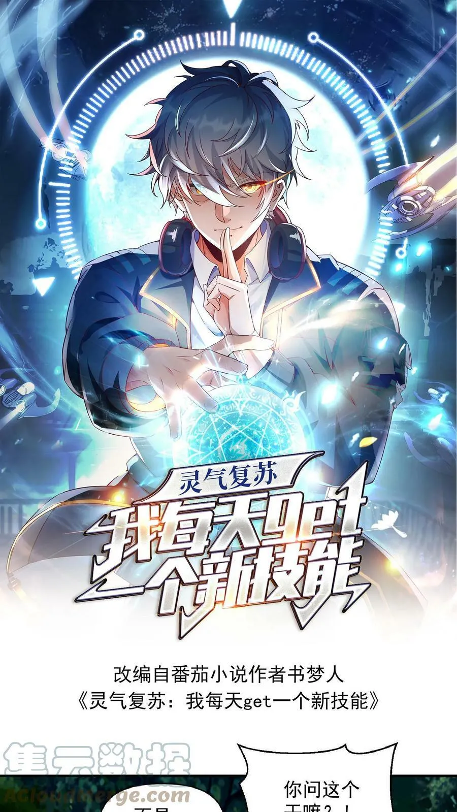 第33话 好色的鬼魈。 第1页