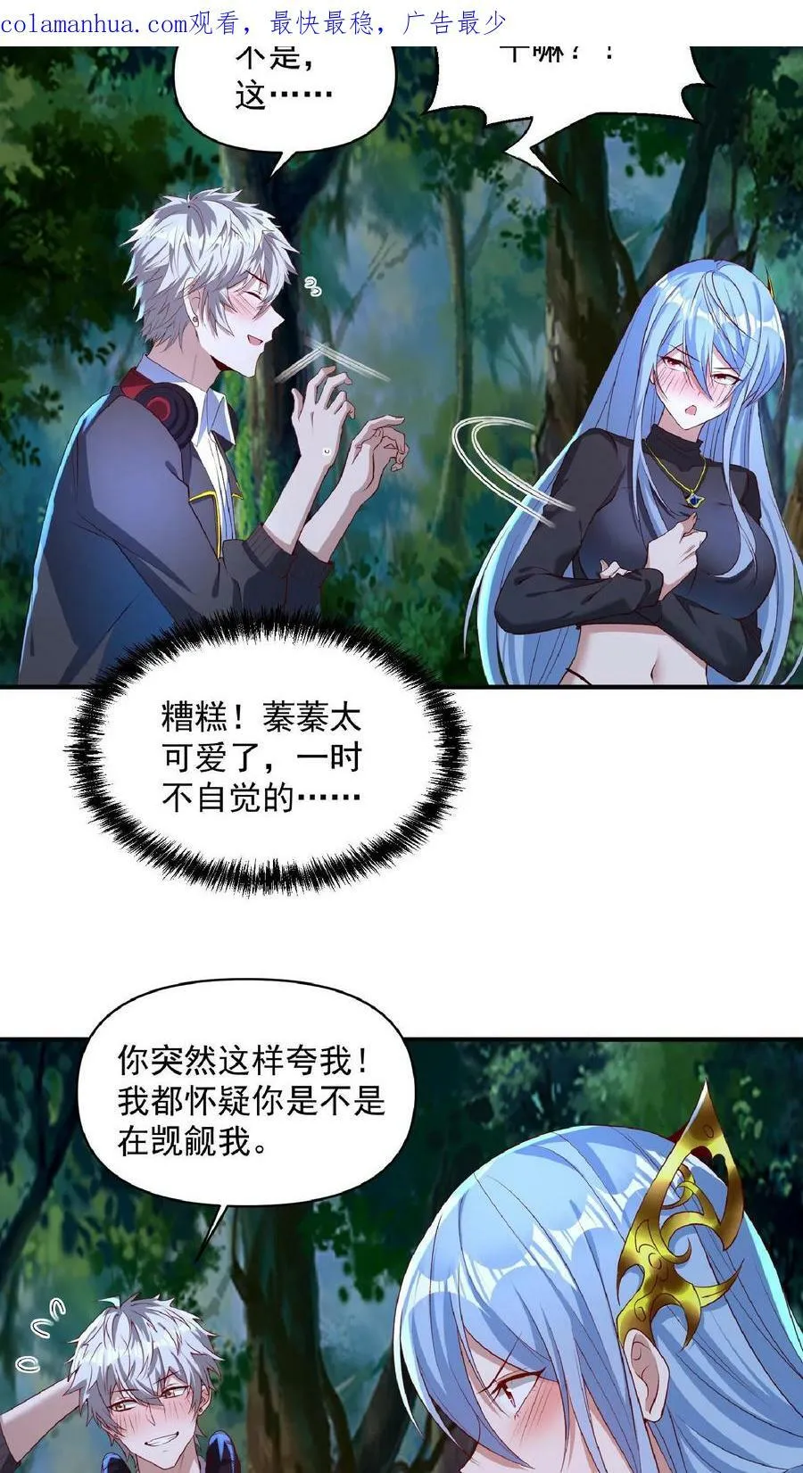 第33话 好色的鬼魈。 第2页