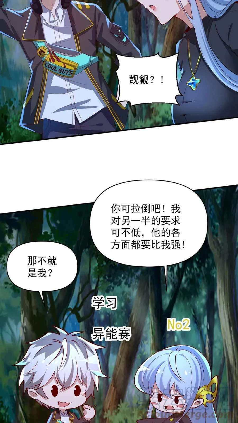 第33话 好色的鬼魈。 第3页